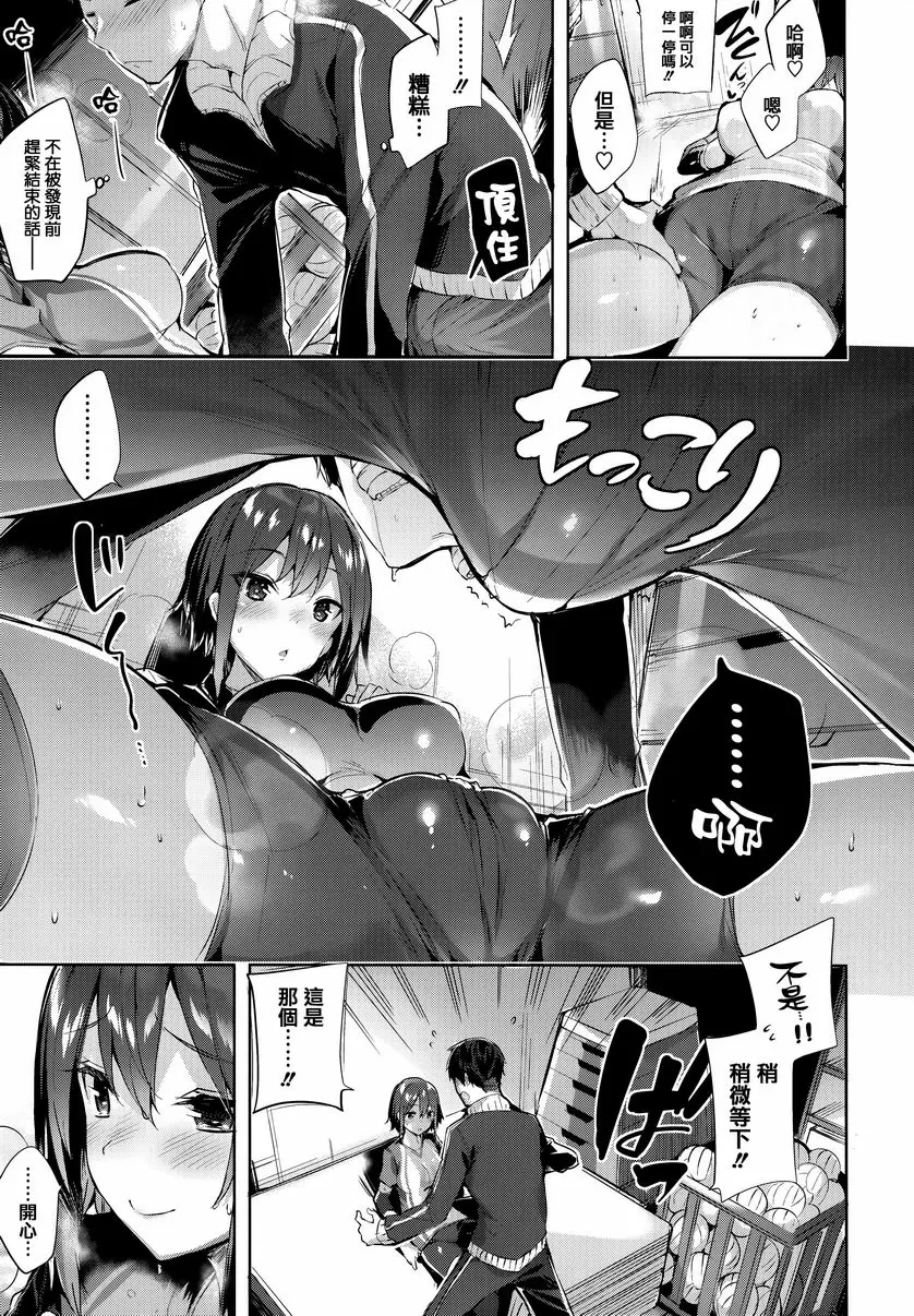 [A漫] 發情光束 愛情扣殺 No.1 6