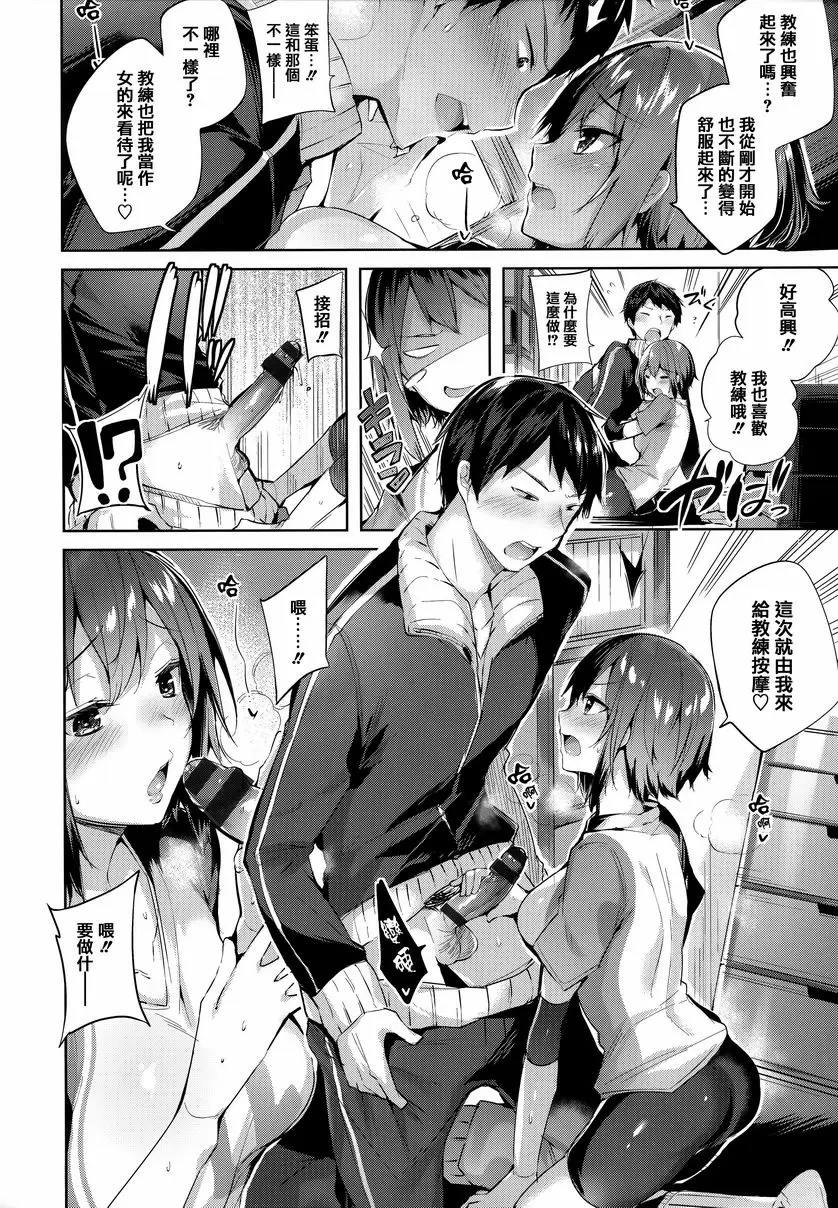 [A漫] 發情光束 愛情扣殺 No.1 7