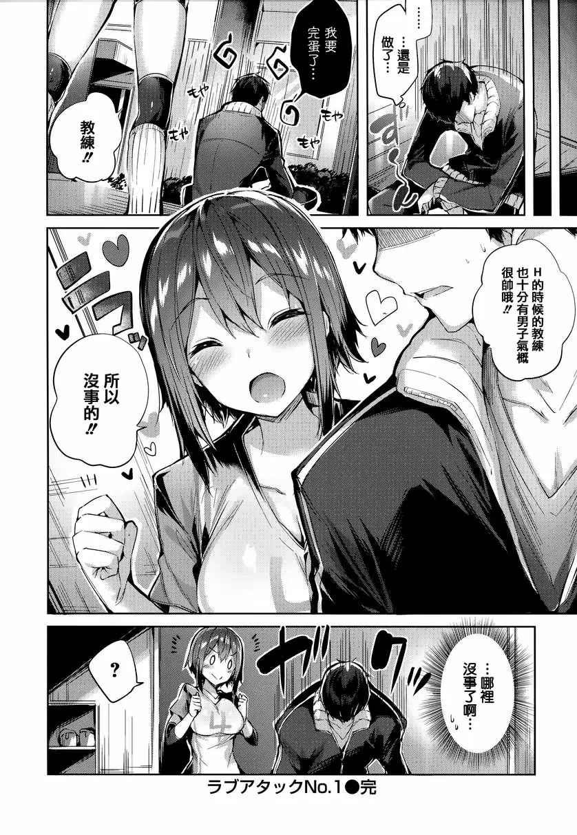 [A漫] 發情光束 愛情扣殺 No.1 17