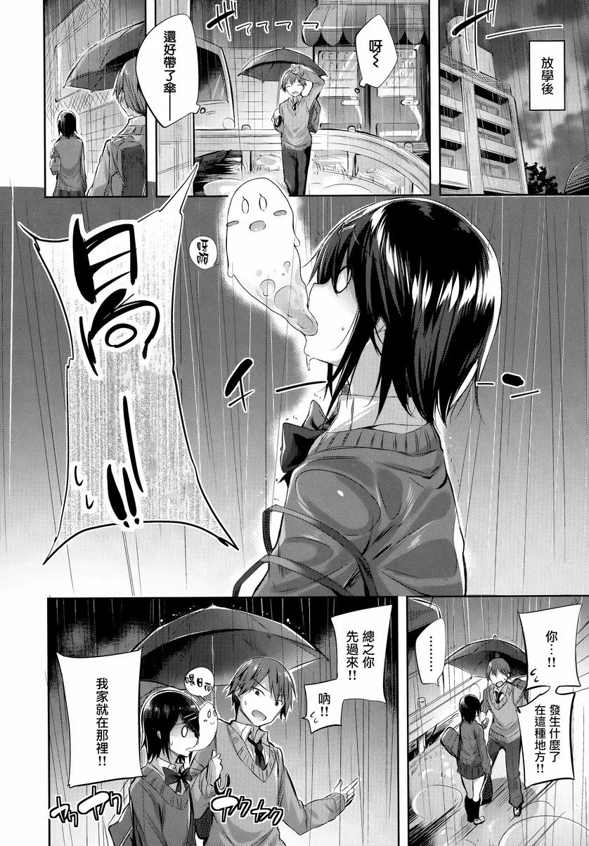 [A漫] 發情光束 微乳炸彈 1