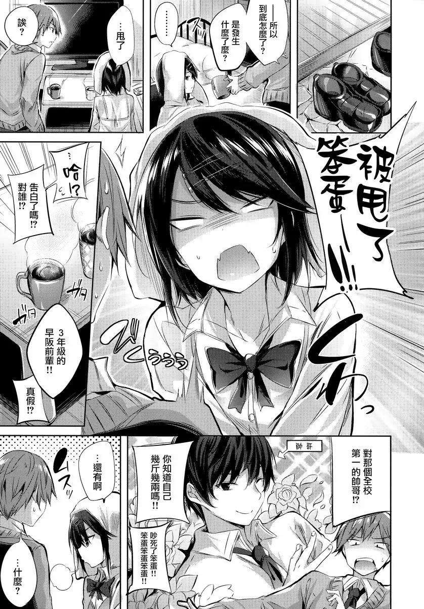 [A漫] 發情光束 微乳炸彈 2