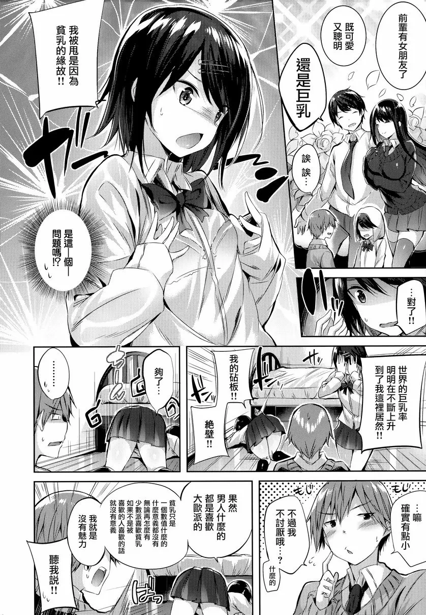 [A漫] 發情光束 微乳炸彈 3