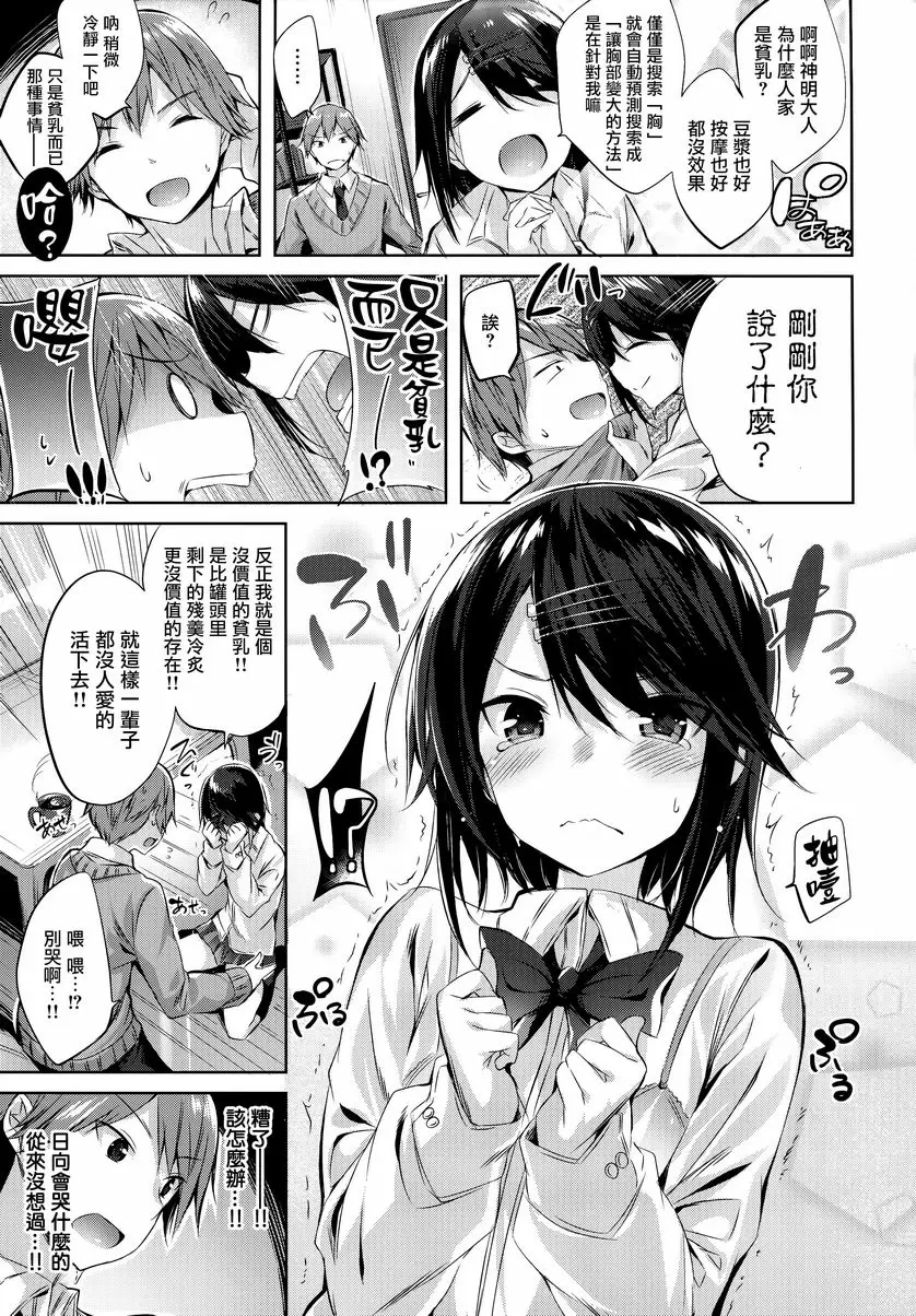 [A漫] 發情光束 微乳炸彈 4