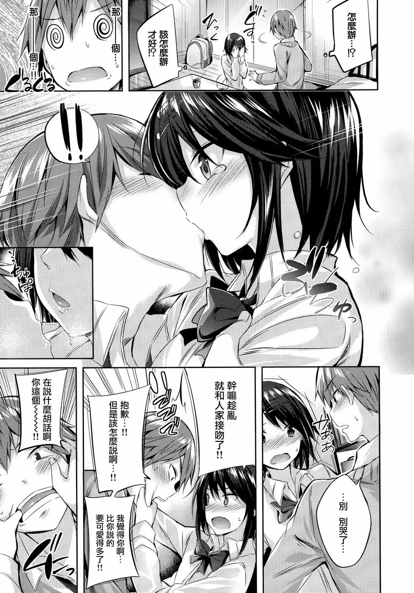 [A漫] 發情光束 微乳炸彈 5