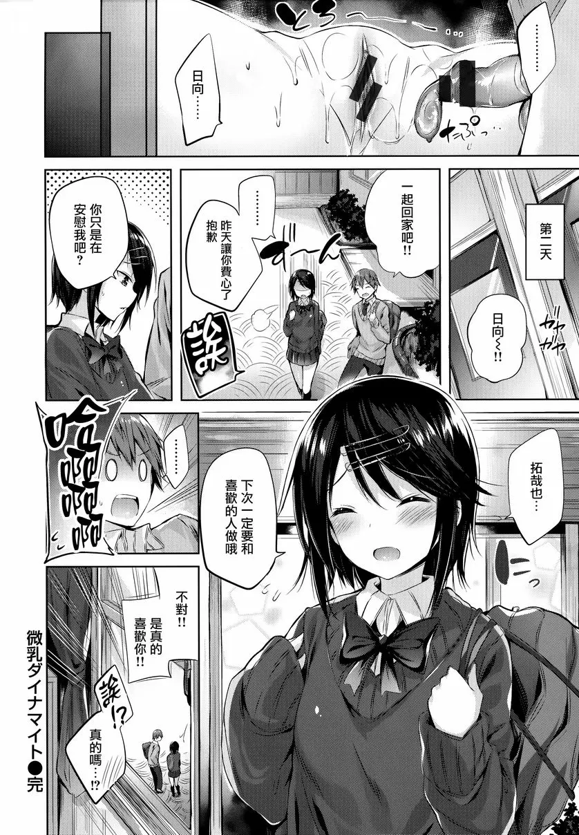 [A漫] 發情光束 微乳炸彈 19
