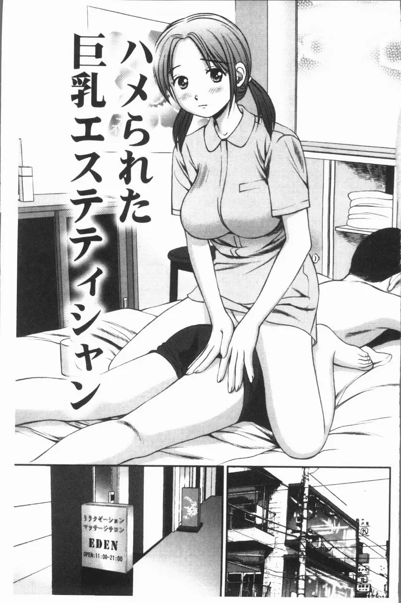 [A漫] 徹底鬼畜凌辱 中姦計的巨乳全身美容師 2