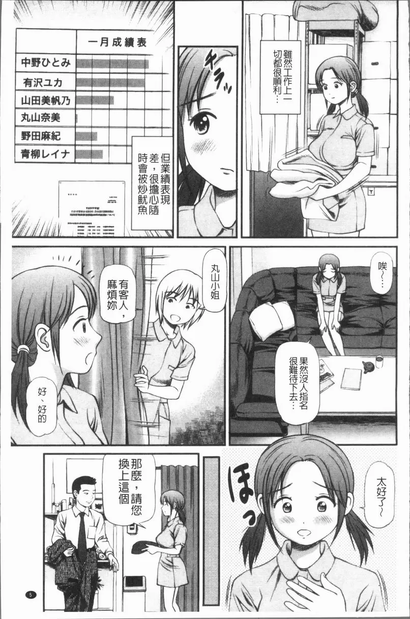 [A漫] 徹底鬼畜凌辱 中姦計的巨乳全身美容師 4