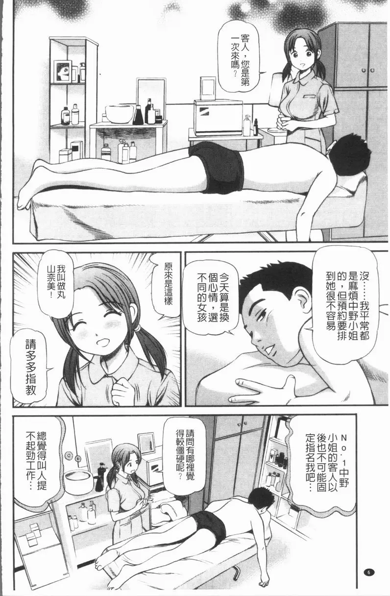[A漫] 徹底鬼畜凌辱 中姦計的巨乳全身美容師 5
