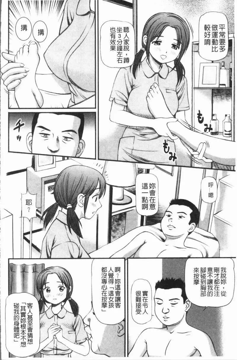 [A漫] 徹底鬼畜凌辱 中姦計的巨乳全身美容師 7