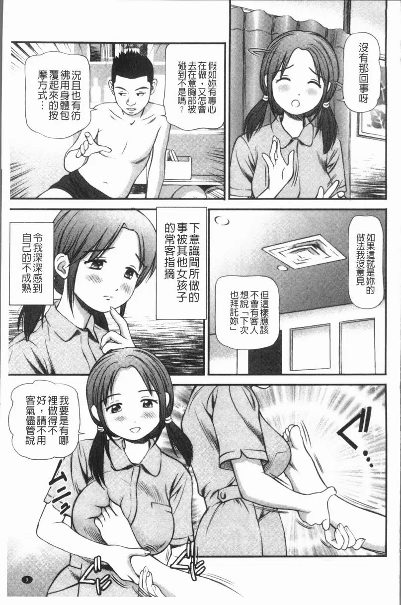 [A漫] 徹底鬼畜凌辱 中姦計的巨乳全身美容師 8