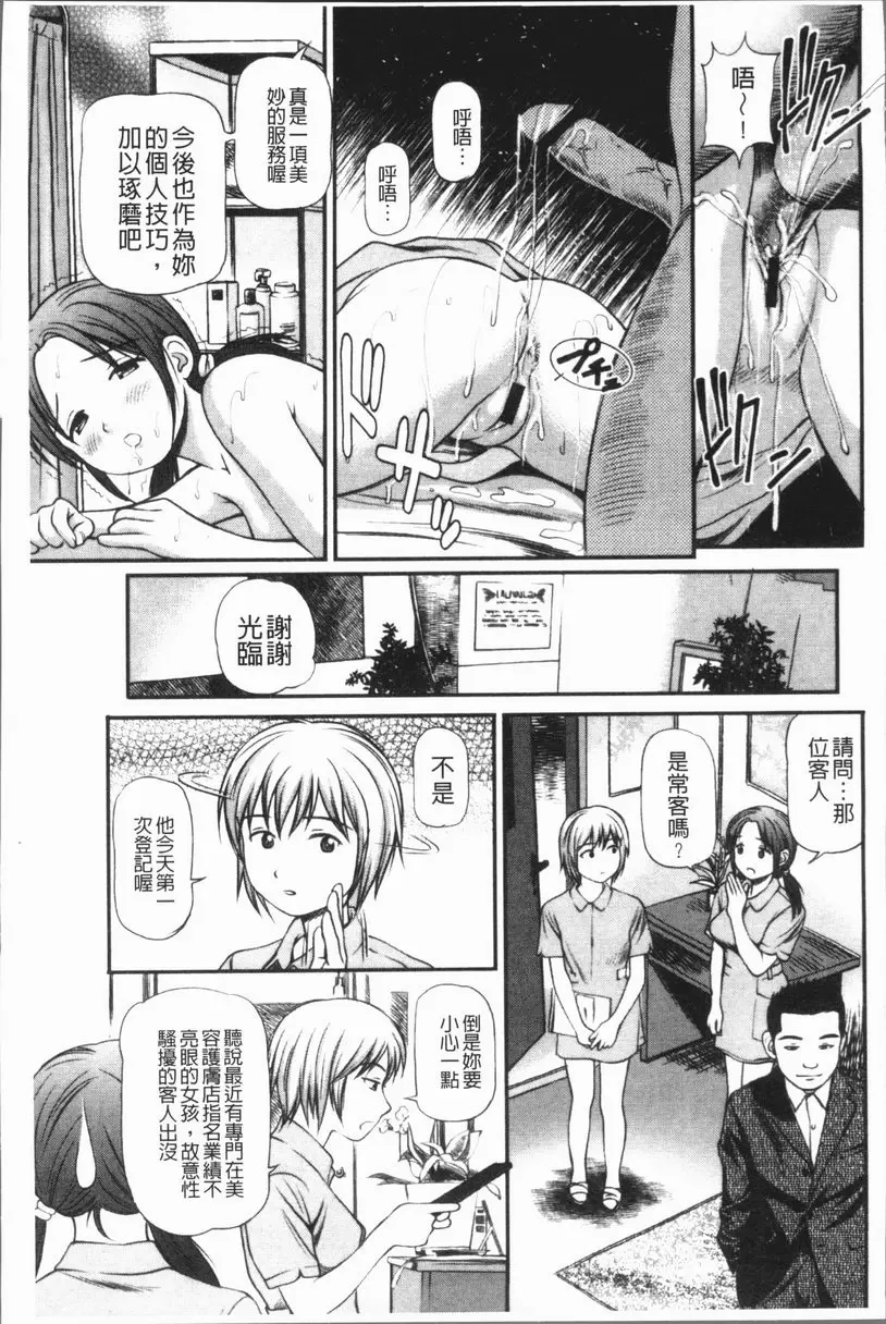 [A漫] 徹底鬼畜凌辱 中姦計的巨乳全身美容師 20