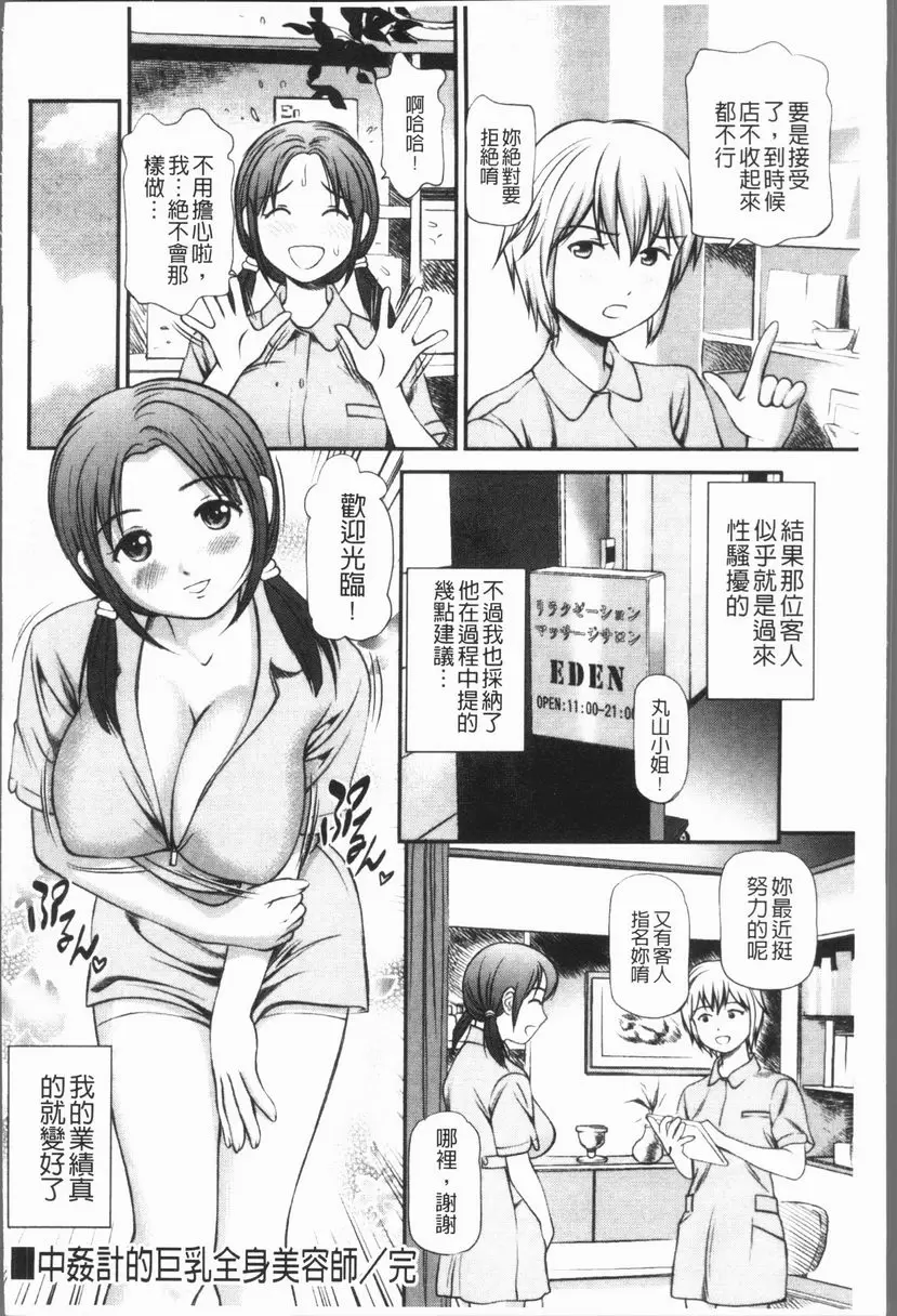 [A漫] 徹底鬼畜凌辱 中姦計的巨乳全身美容師 21
