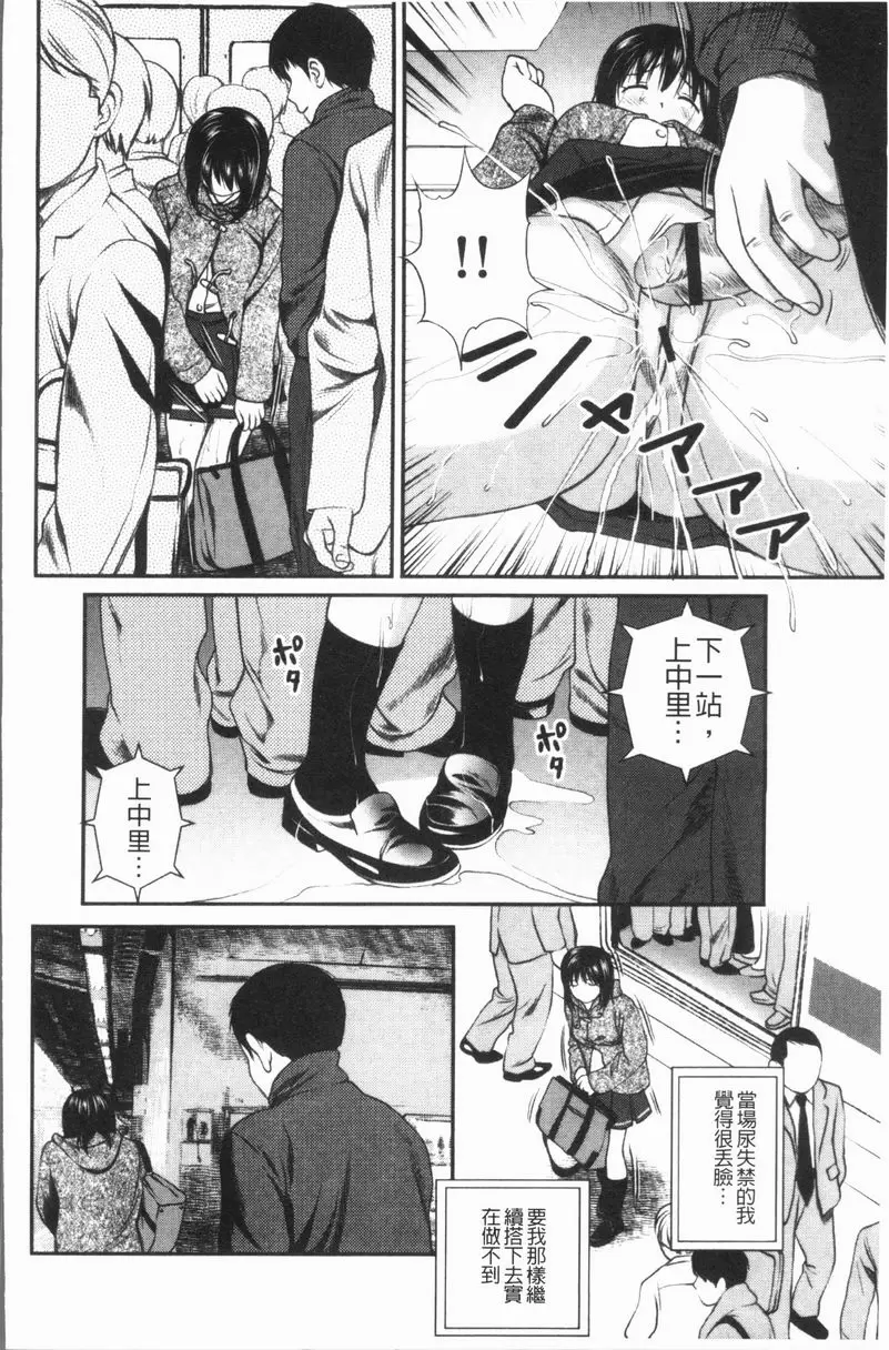 [禁漫] 徹底鬼畜凌辱 被盯上的準考生 7