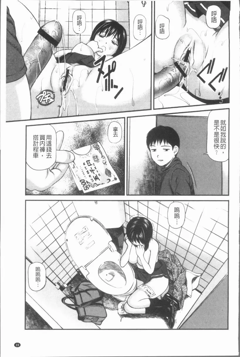 [禁漫] 徹底鬼畜凌辱 被盯上的準考生 16