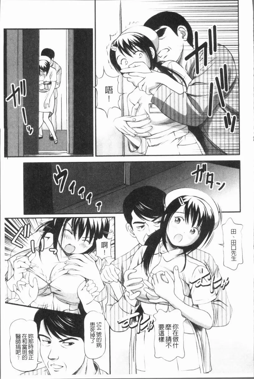[H漫] 徹底鬼畜凌辱 電梯内強姦護士 6