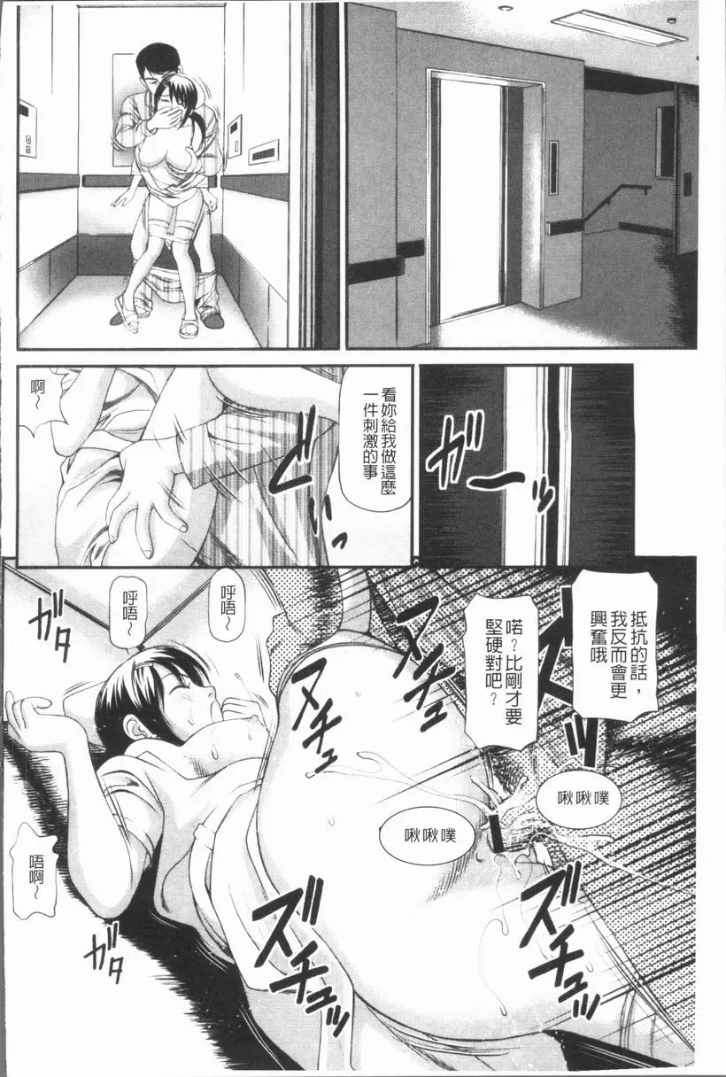 [H漫] 徹底鬼畜凌辱 電梯内強姦護士 11
