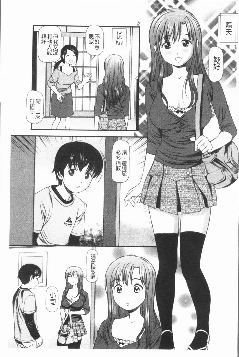 [禁漫] 徹底鬼畜凌辱 誘惑的家庭教師 4