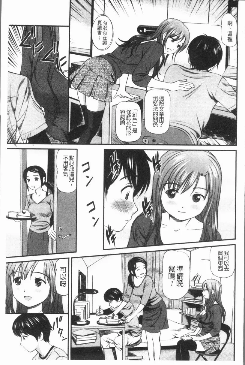 [禁漫] 徹底鬼畜凌辱 誘惑的家庭教師 6