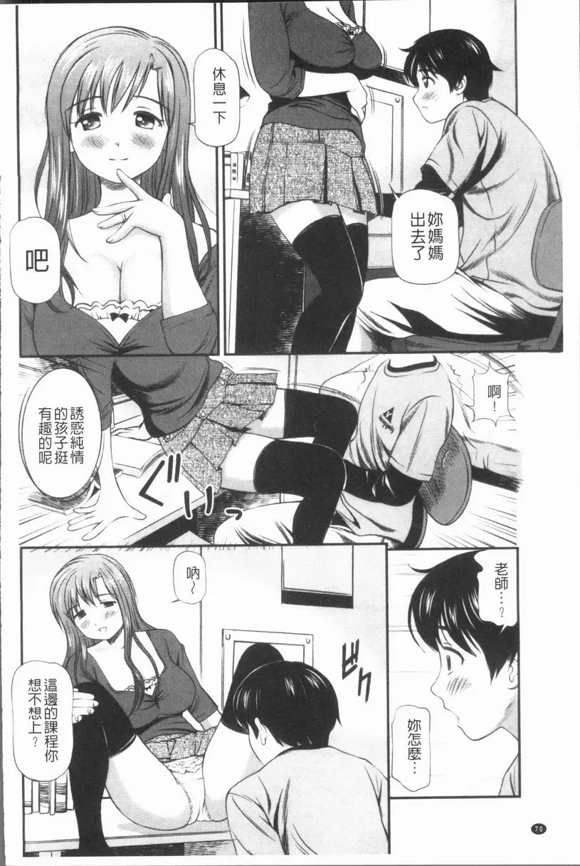 [禁漫] 徹底鬼畜凌辱 誘惑的家庭教師 7