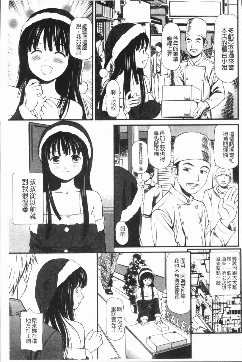 [H漫] 徹底鬼畜凌辱 H的聖誕打工妹 2