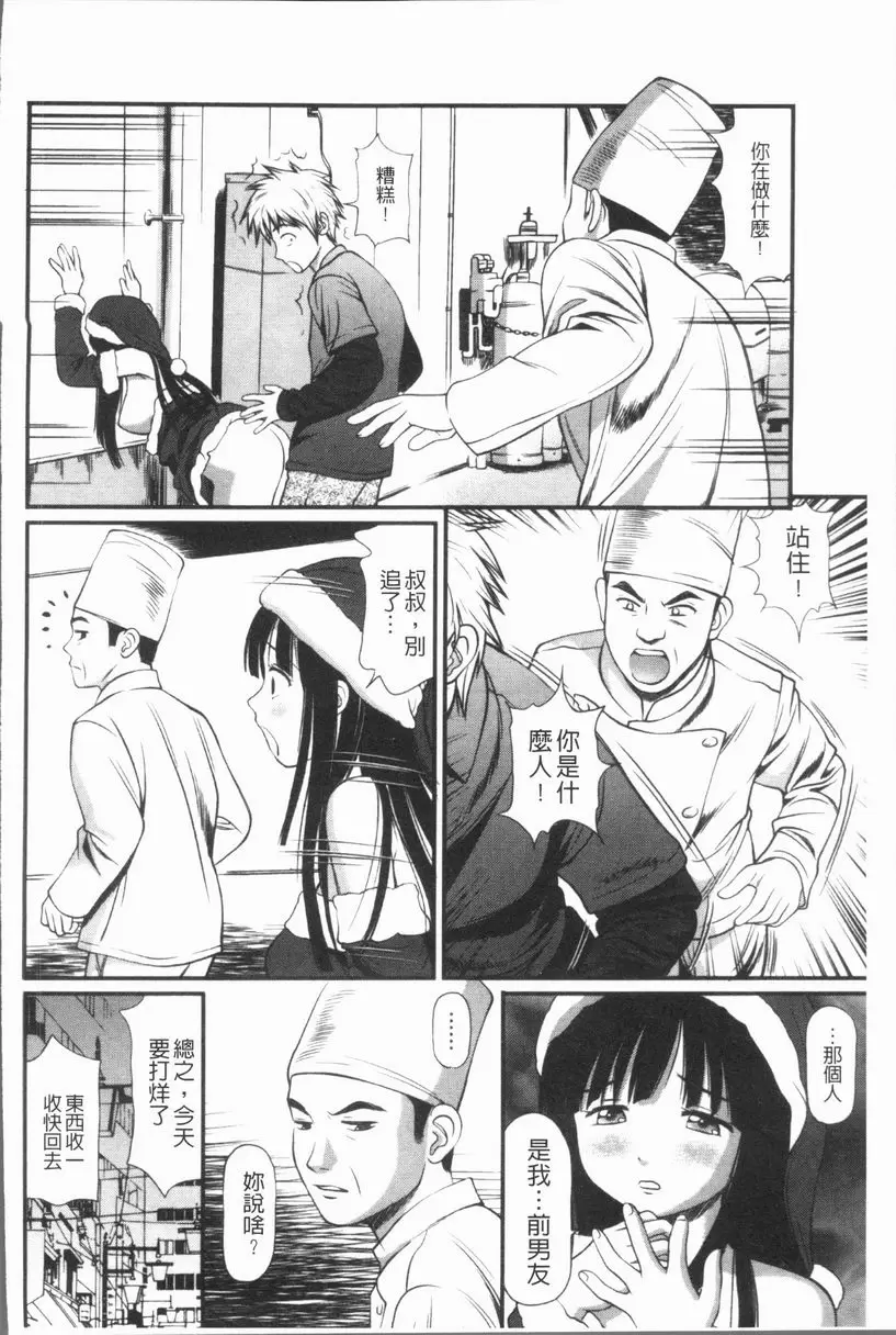 [H漫] 徹底鬼畜凌辱 H的聖誕打工妹 7