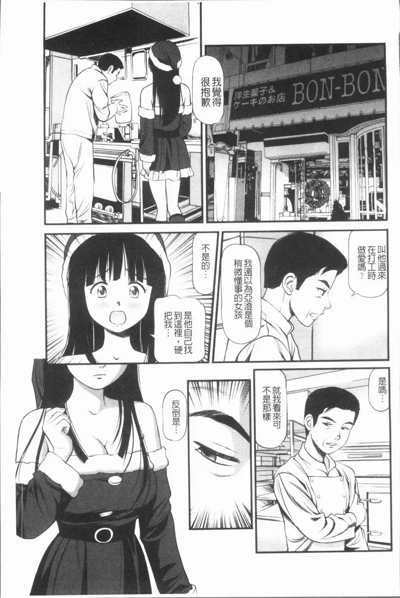 [H漫] 徹底鬼畜凌辱 H的聖誕打工妹 8