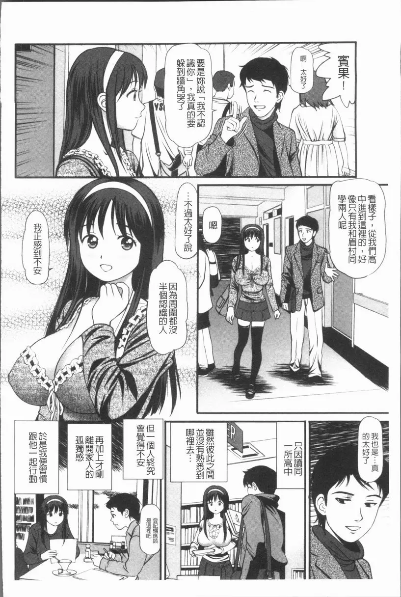 [H漫] 徹底鬼畜凌辱 變調的新姦歡迎會 3