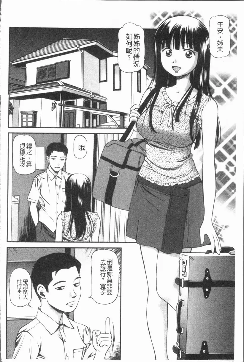 [A漫] 徹底鬼畜凌辱 對妻妹發情的變態姊夫 1