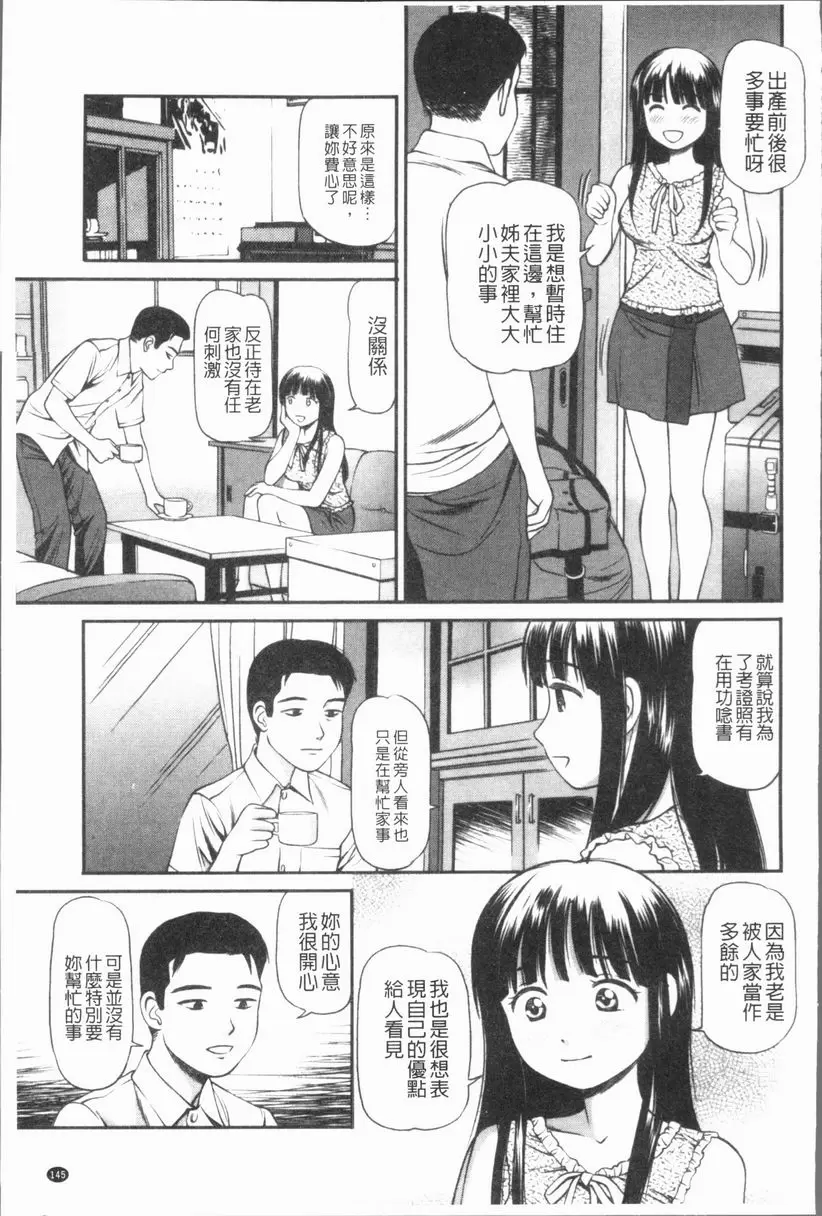 [A漫] 徹底鬼畜凌辱 對妻妹發情的變態姊夫 2