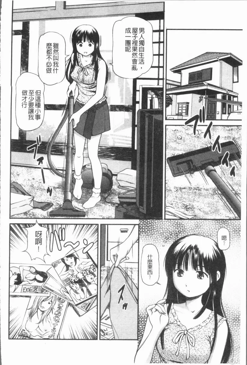 [A漫] 徹底鬼畜凌辱 對妻妹發情的變態姊夫 5