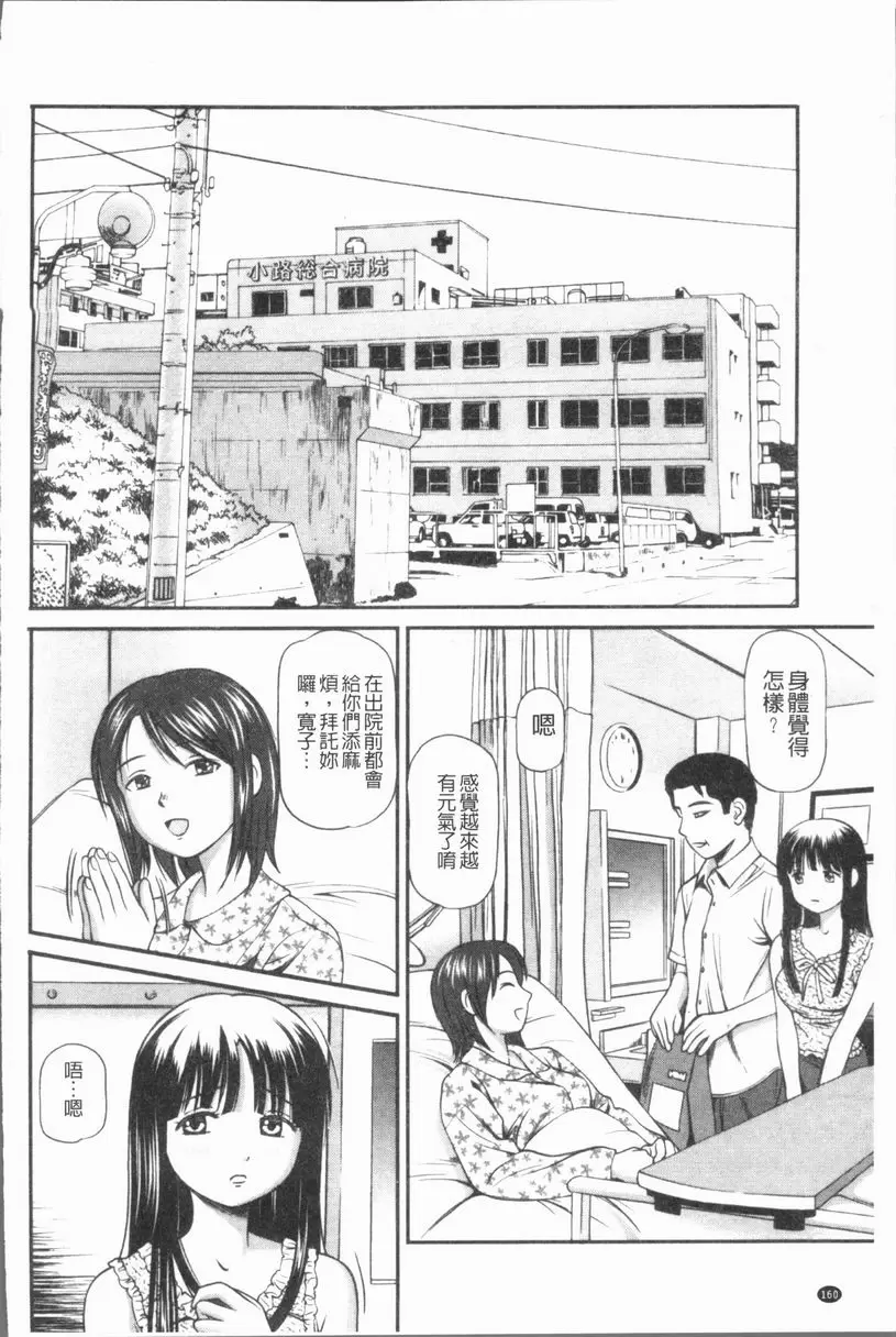 [A漫] 徹底鬼畜凌辱 對妻妹發情的變態姊夫 17
