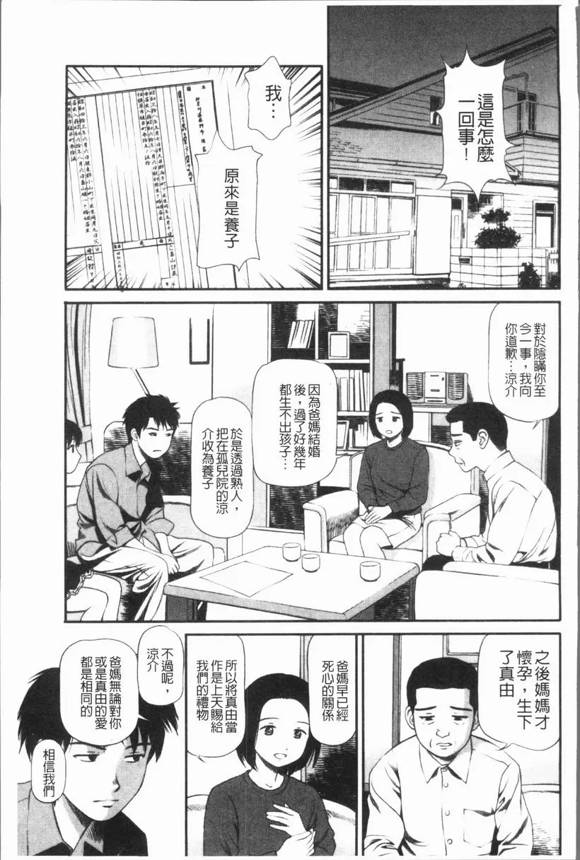 [H漫] 徹底鬼畜凌辱 繼妹×繼母...凌辱3P 2