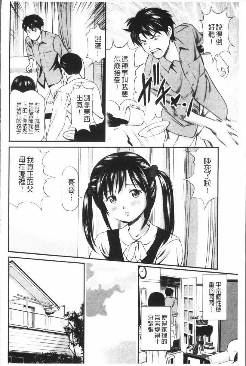 [H漫] 徹底鬼畜凌辱 繼妹×繼母...凌辱3P 3