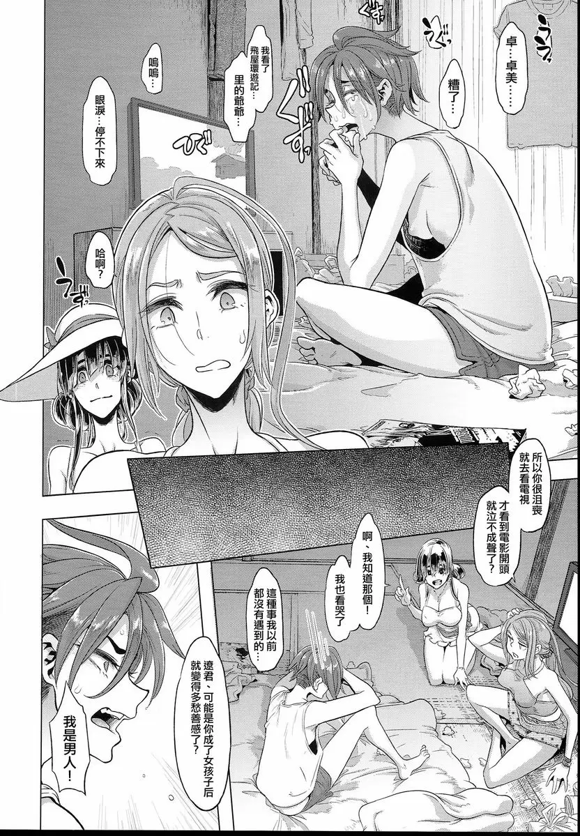 [A漫] TSF物語 APPEND5.0 ② 1