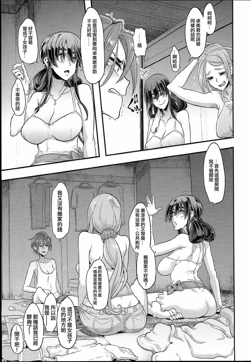 [A漫] TSF物語 APPEND5.0 ② 2
