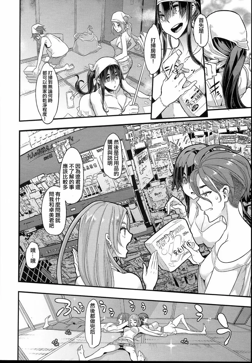 [A漫] TSF物語 APPEND5.0 ② 3