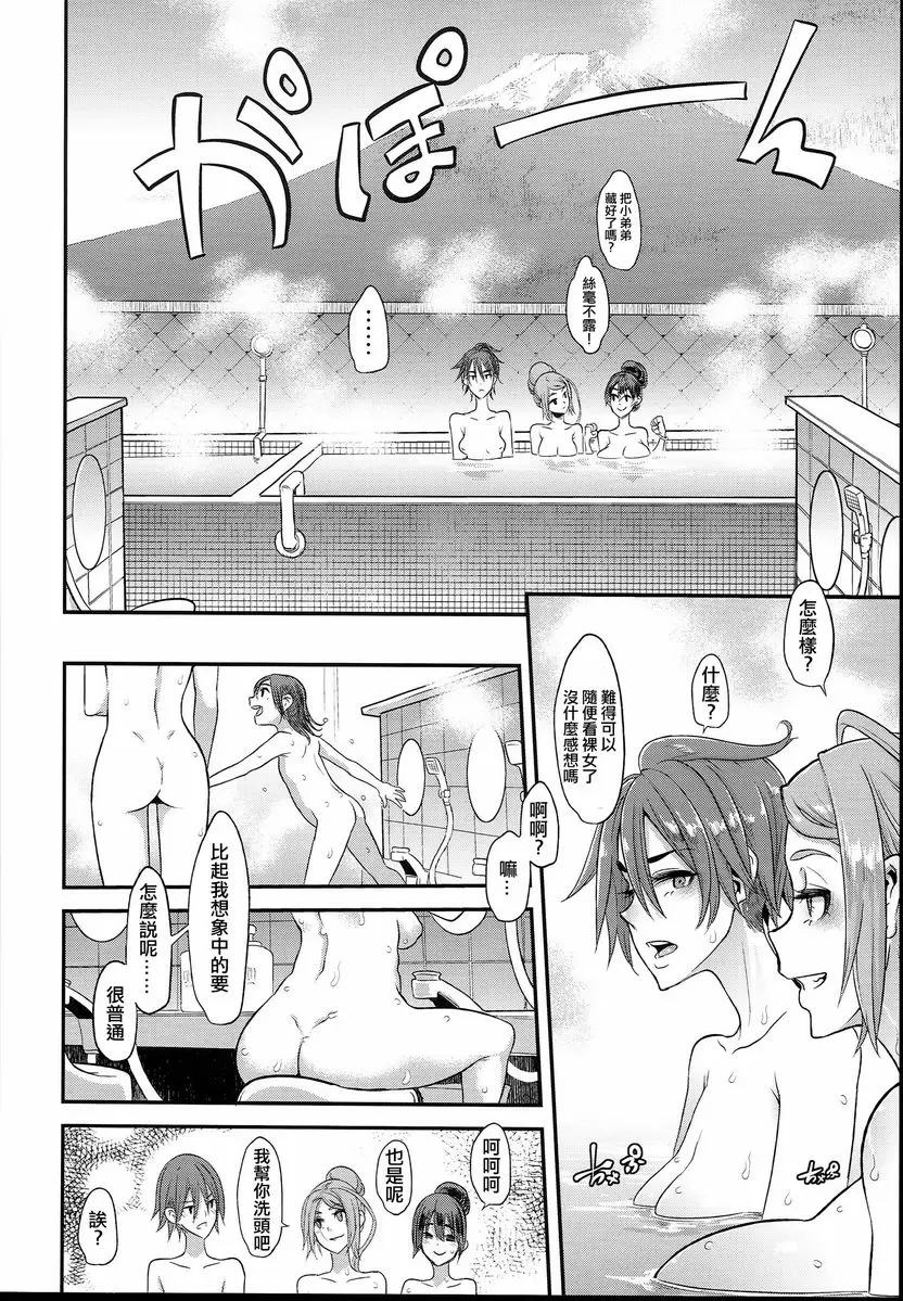 [A漫] TSF物語 APPEND5.0 ② 7