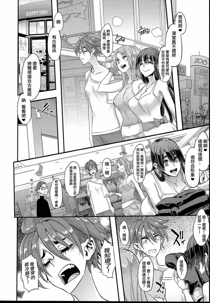 [A漫] TSF物語 APPEND5.0 ② 9