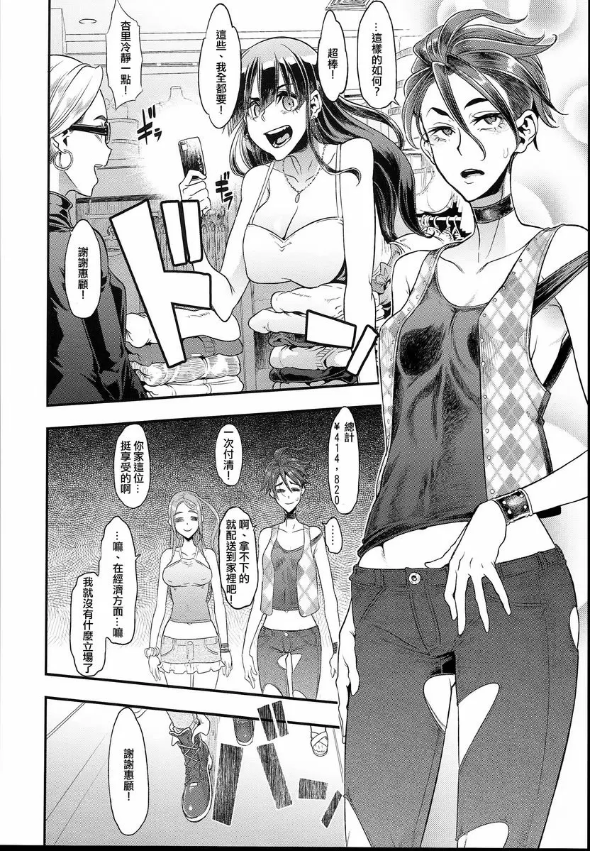 [A漫] TSF物語 APPEND5.0 ② 11