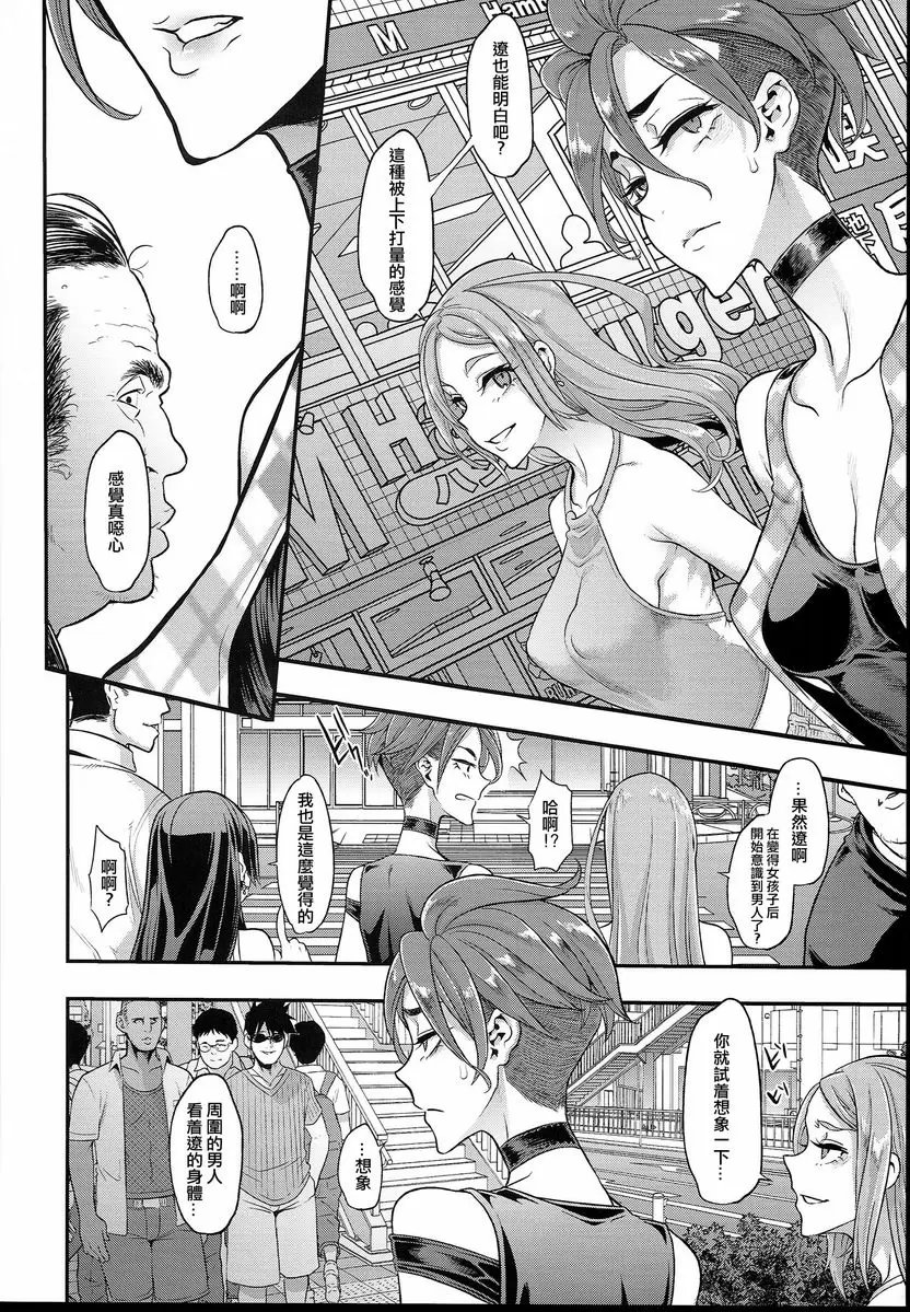 [A漫] TSF物語 APPEND5.0 ② 13