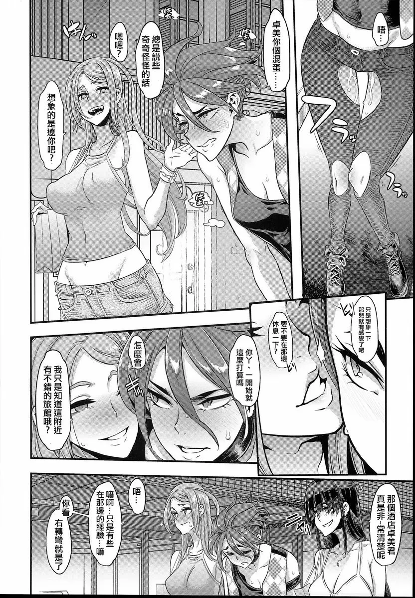 [A漫] TSF物語 APPEND5.0 ② 15
