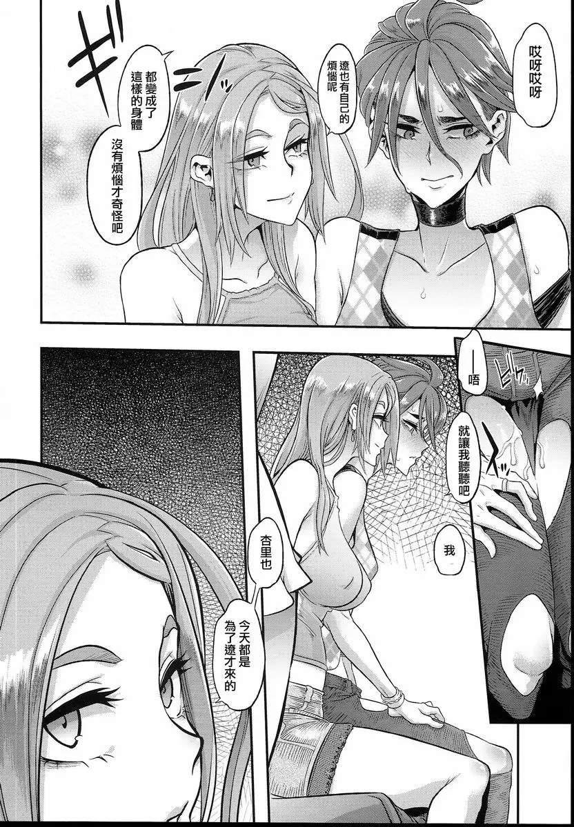 [A漫] TSF物語 APPEND5.0 ② 17