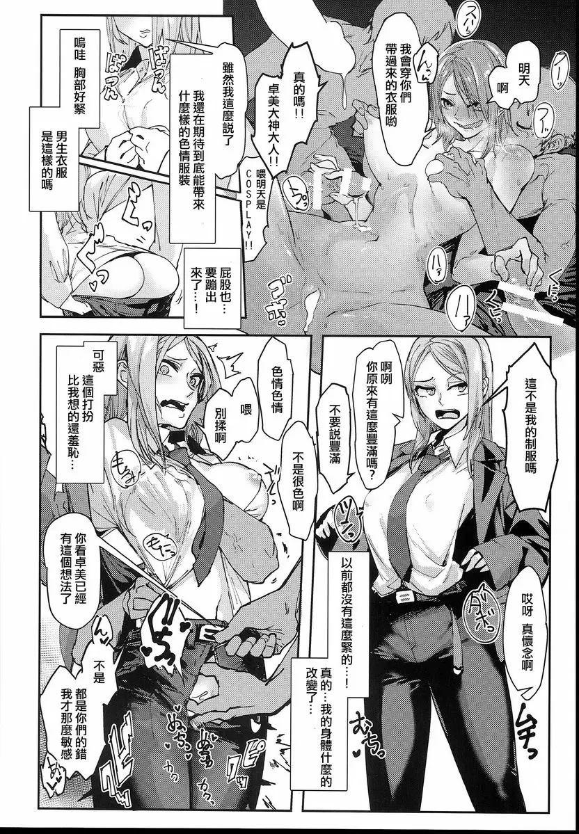 [禁漫] TSF物語 APPEND5.0 ③ 6