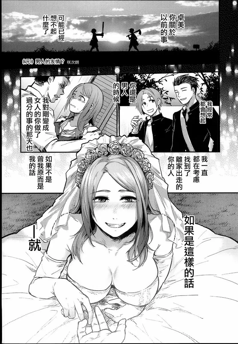 [禁漫] TSF物語 APPEND5.0 ③ 11