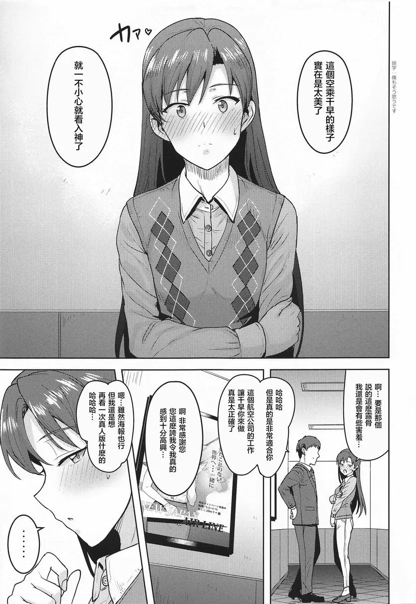 [A漫] CA千早 CA千早 3