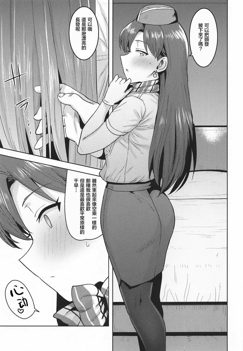 [A漫] CA千早 CA千早 19