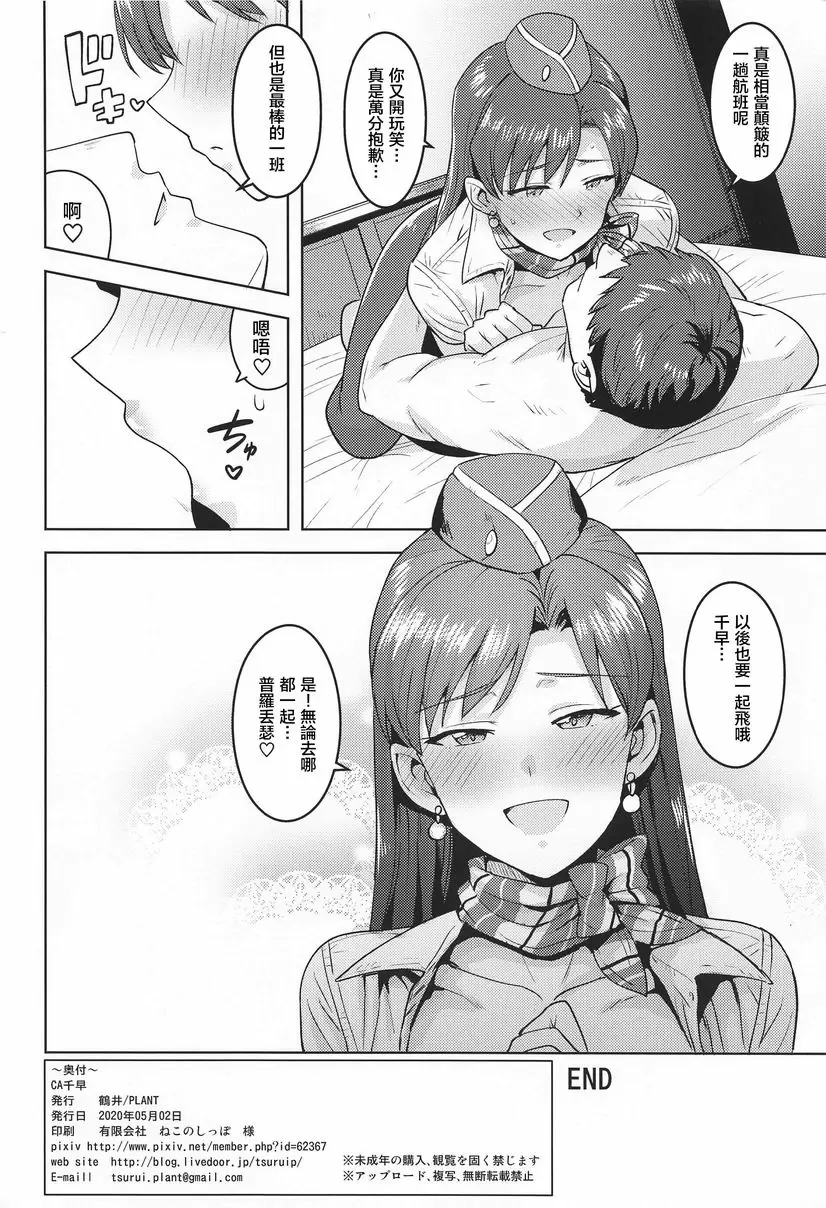 [A漫] CA千早 CA千早 36