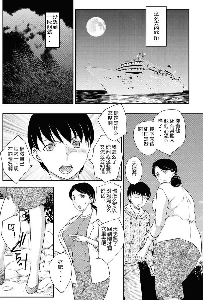 [禁漫] 母子相・談 孤島 1 2
