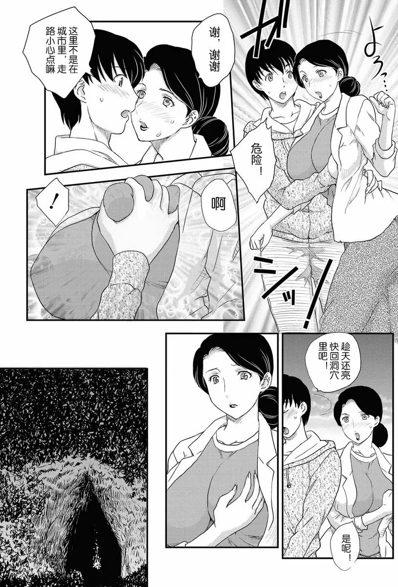 [禁漫] 母子相・談 孤島 1 3