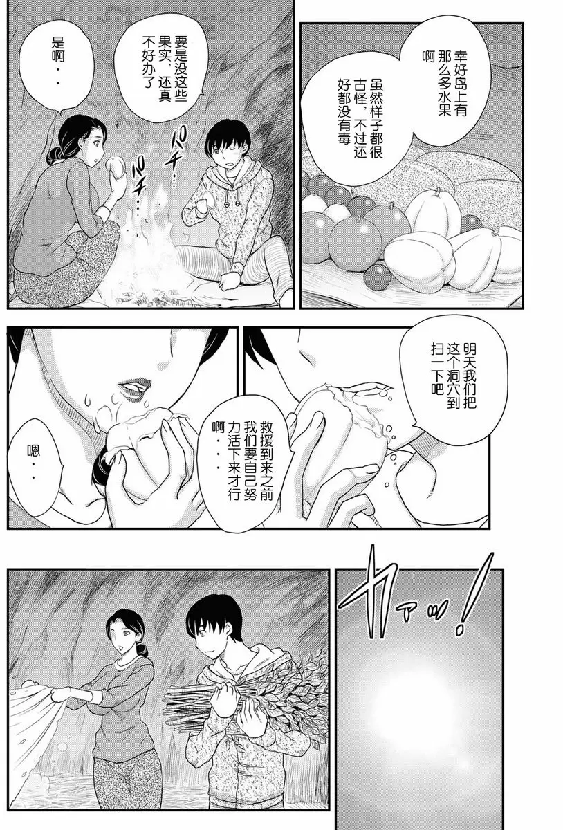 [禁漫] 母子相・談 孤島 1 4